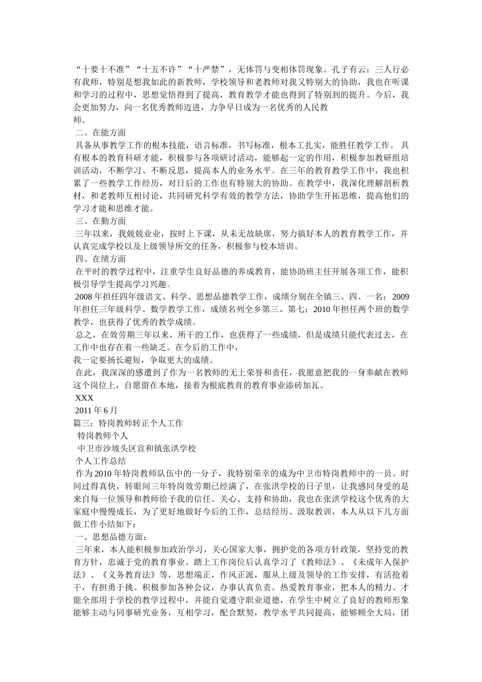 特岗教师转正述职报告 _第2页