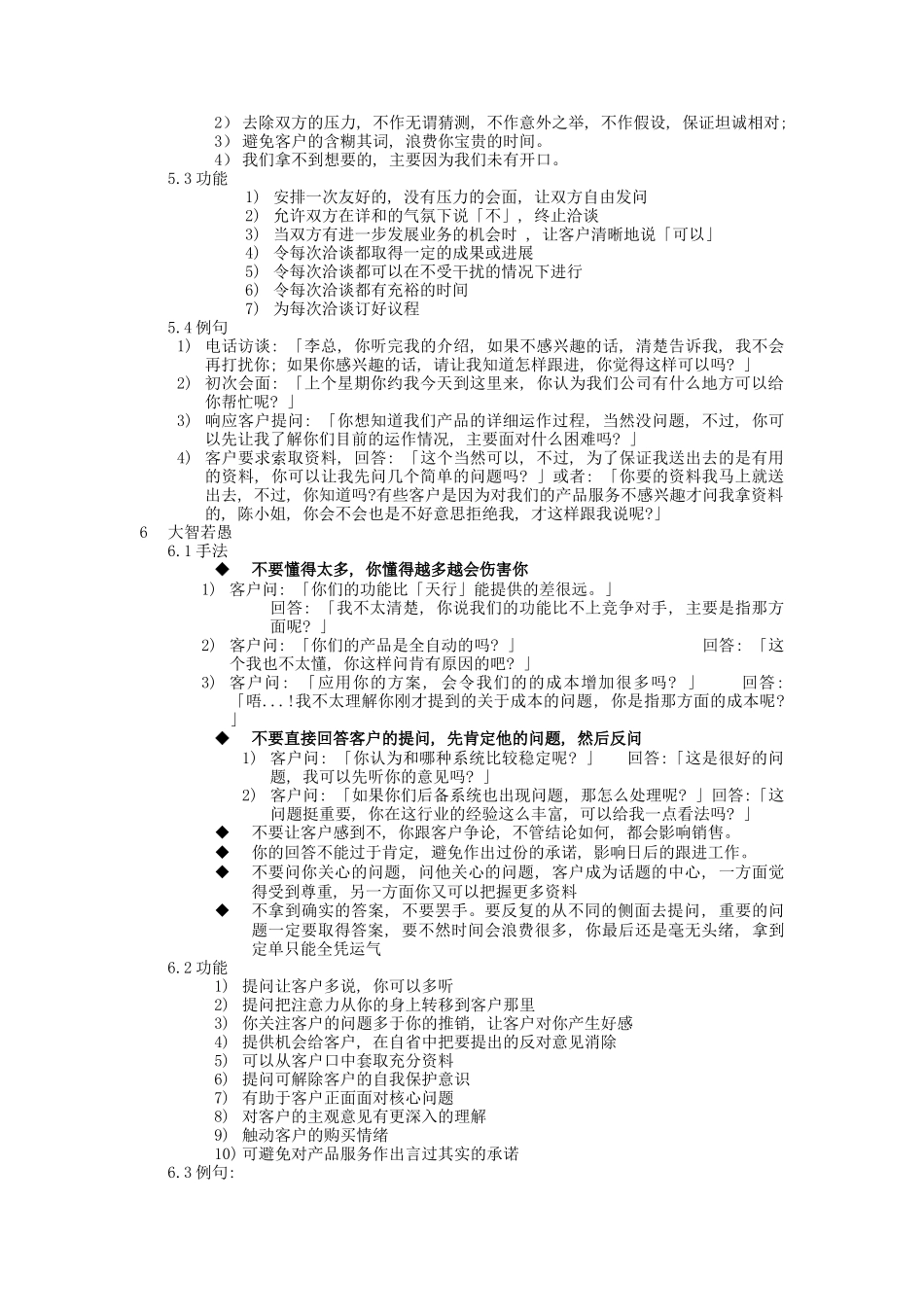 如何把握客户心理取得定单_第2页
