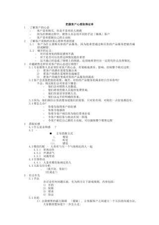 如何把握客户心理取得定单