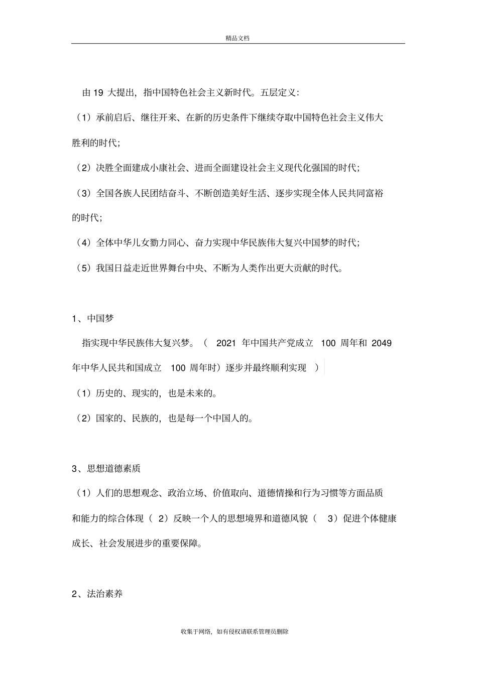 思修整理2018教学内容_第2页