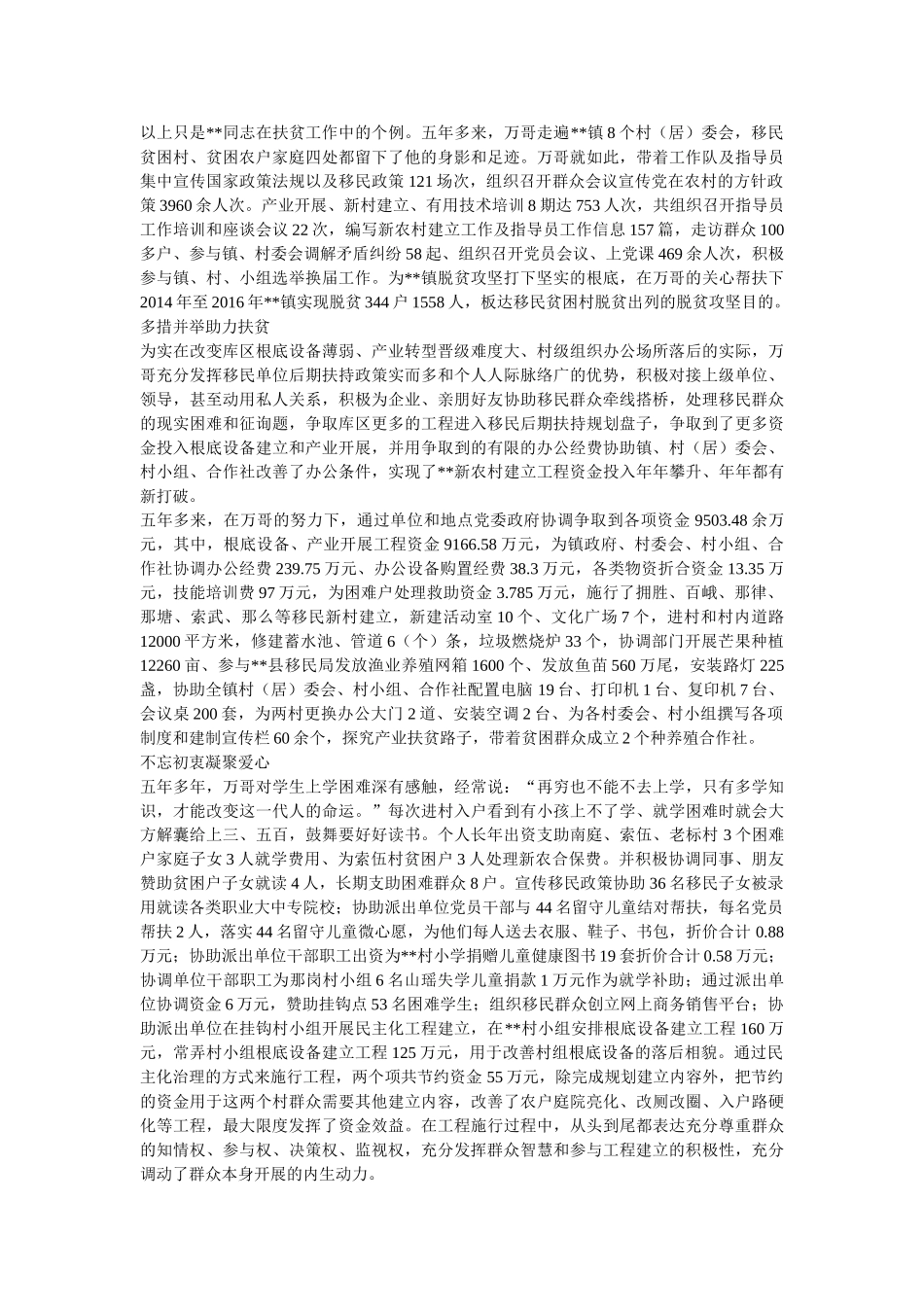 脱贫攻坚先进个人事迹材料四篇精选 _第2页