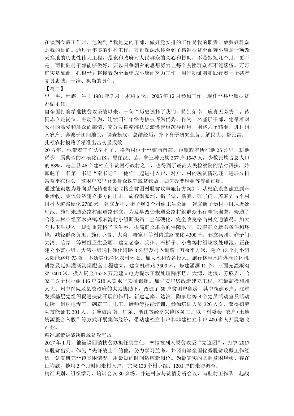 脱贫攻坚先进个人事迹材料四篇精选 _第3页