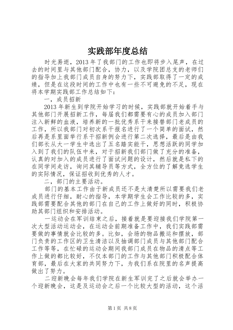 实践部年度总结_第1页
