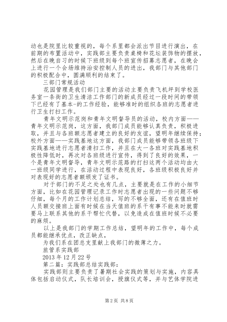 实践部年度总结_第2页