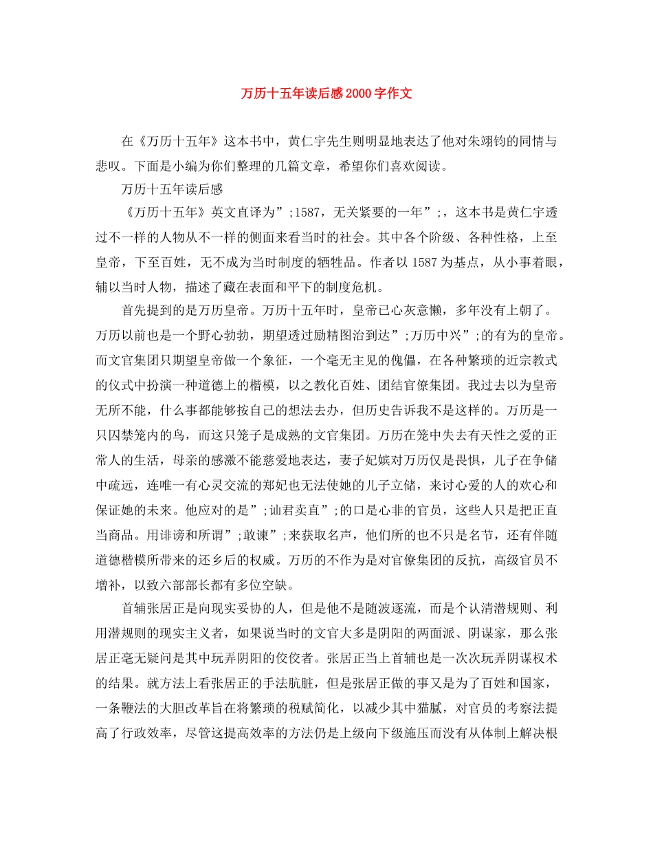 万历十五年读后感2000字作文 _第1页