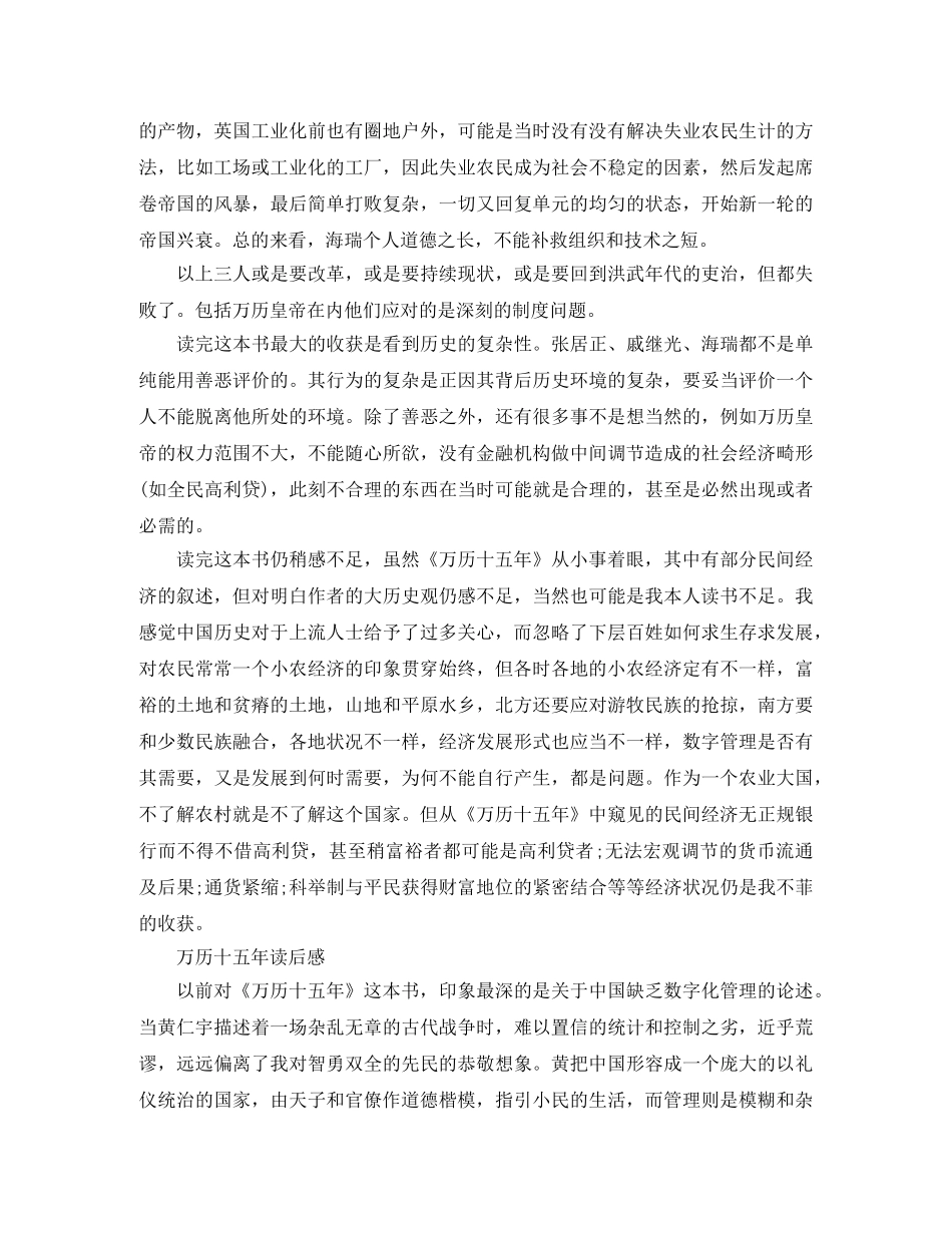 万历十五年读后感2000字作文 _第3页