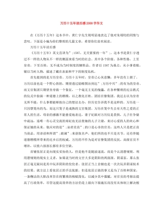 万历十五年读后感2000字作文 