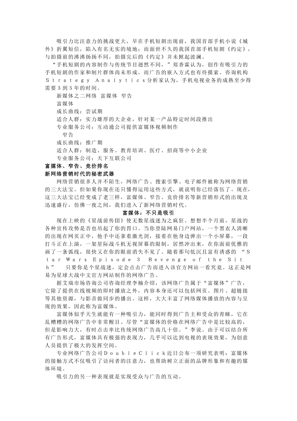 如何玩转四大新广告媒体_第3页