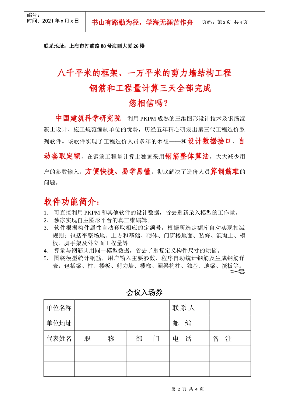 四川省工程量清单计价软件展示交流会_第2页