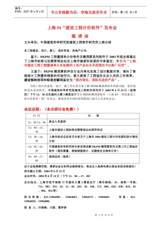 四川省工程量清单计价软件展示交流会
