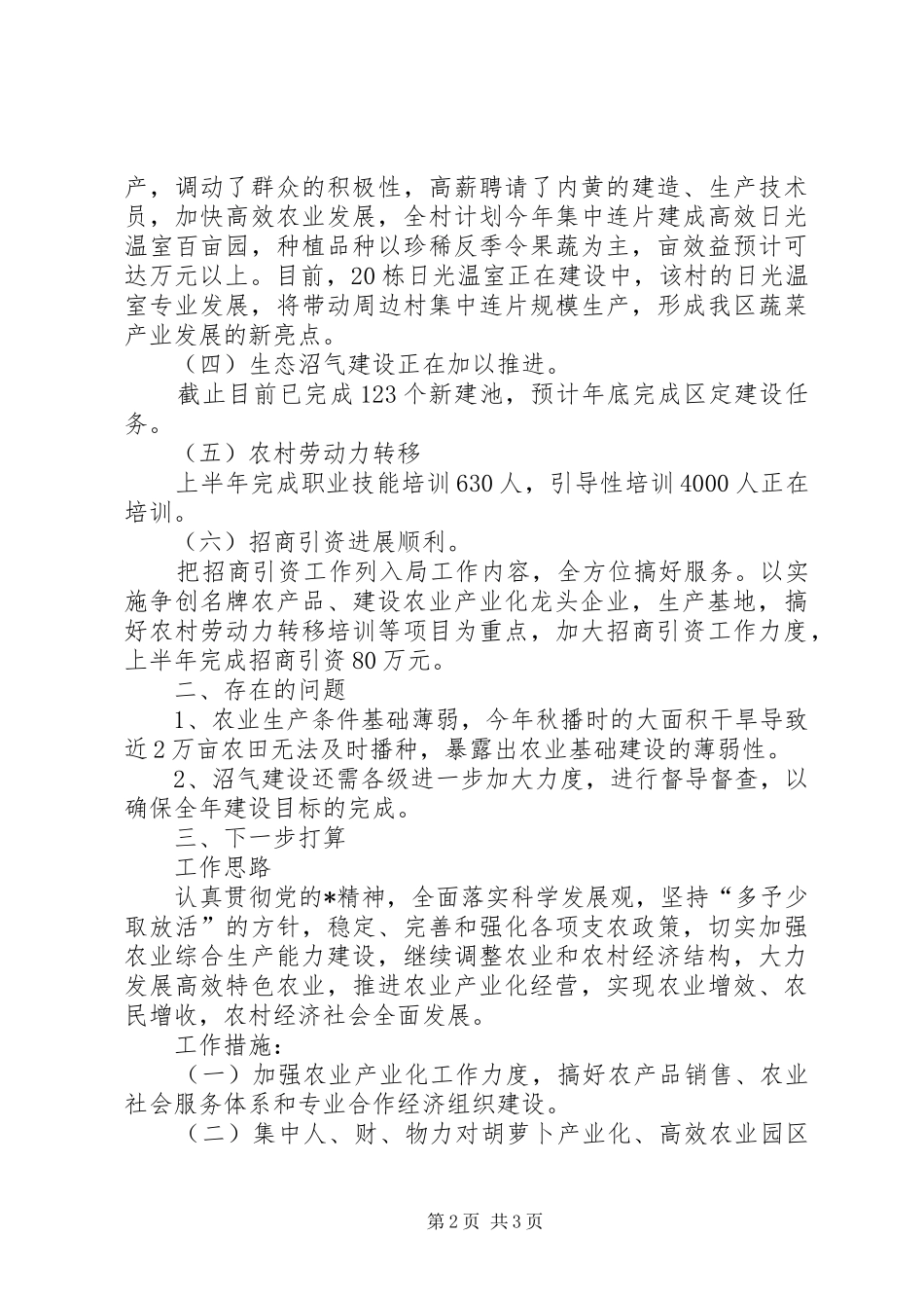 农业局商务上半年工作总结（区）_第2页