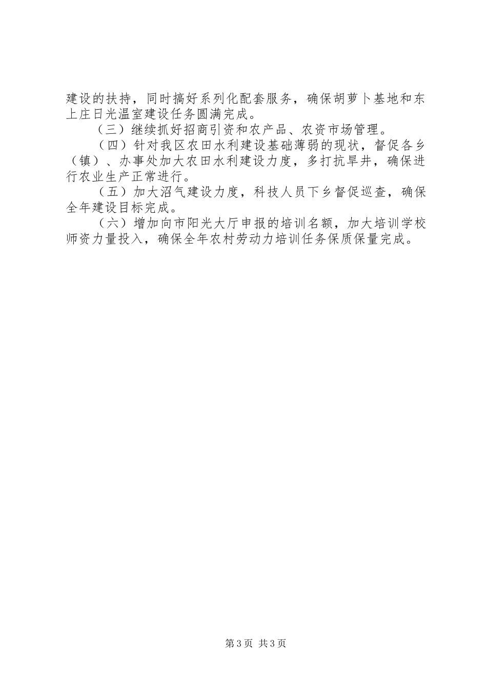 农业局商务上半年工作总结（区）_第3页