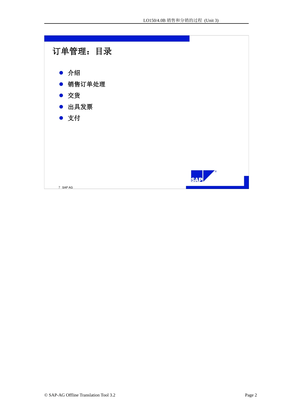 SAPERP销售与分销培训教材SPOOL3_第2页