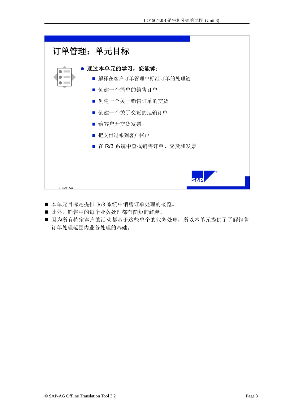 SAPERP销售与分销培训教材SPOOL3_第3页