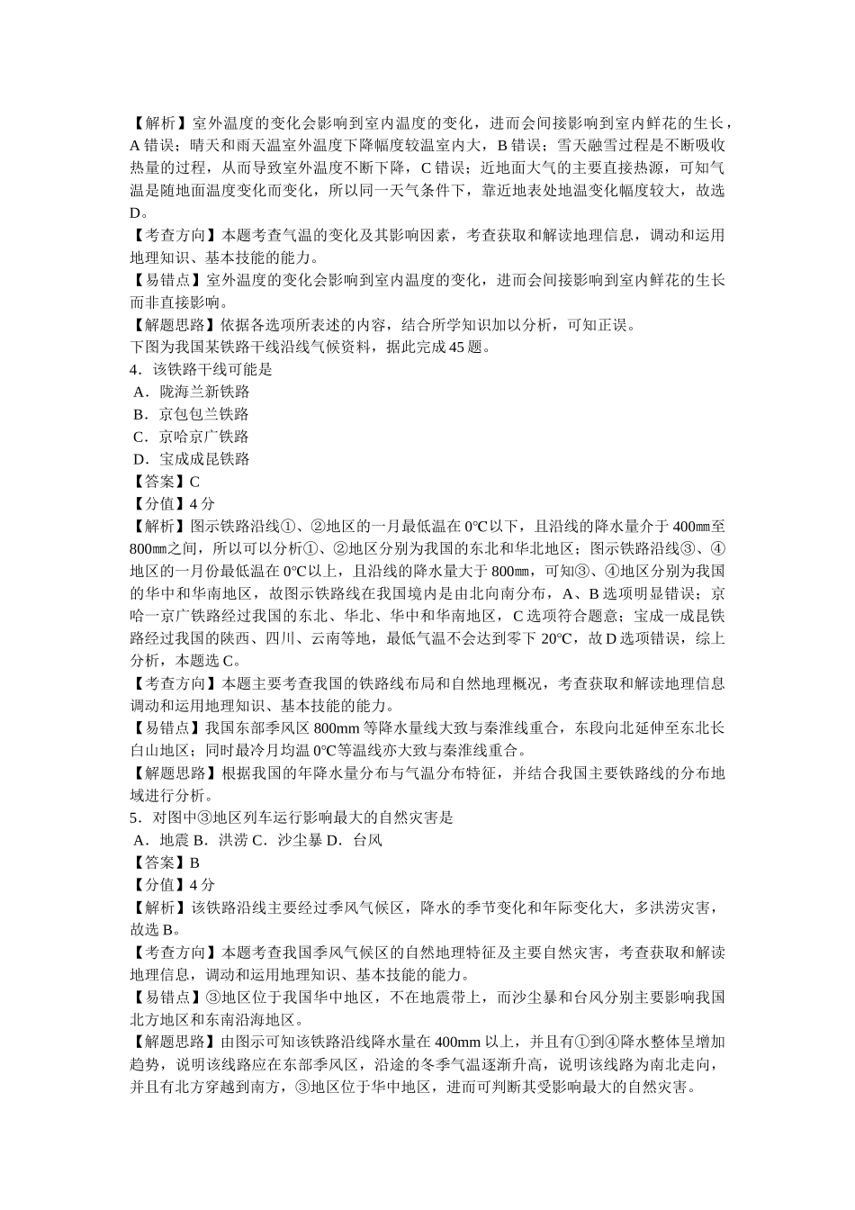 文科综合试卷上学期高三年级五调考试 _第2页