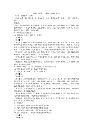 文科综合试卷上学期高三年级五调考试 