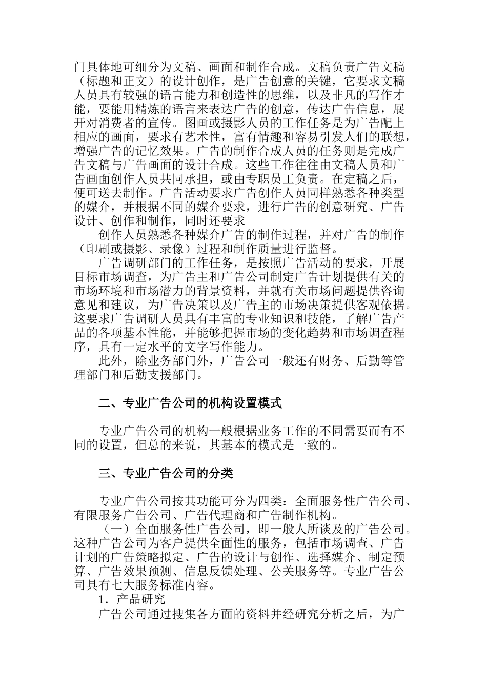 广告学之广告组织_第2页