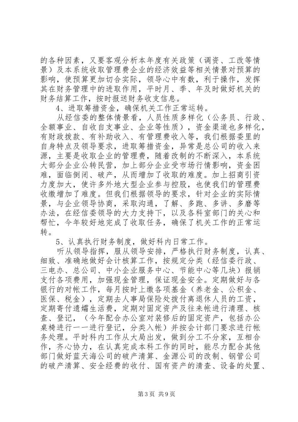 内部审计工作总结_第3页