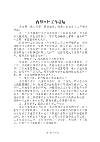 内部审计工作总结