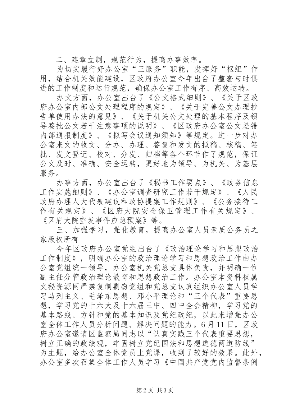 区政府办公室机关效能建设工作总结_第2页