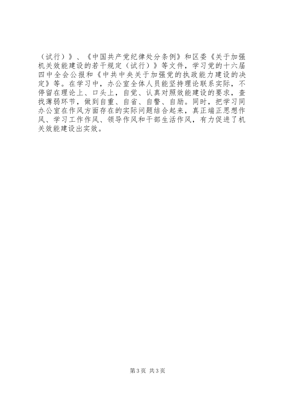 区政府办公室机关效能建设工作总结_第3页