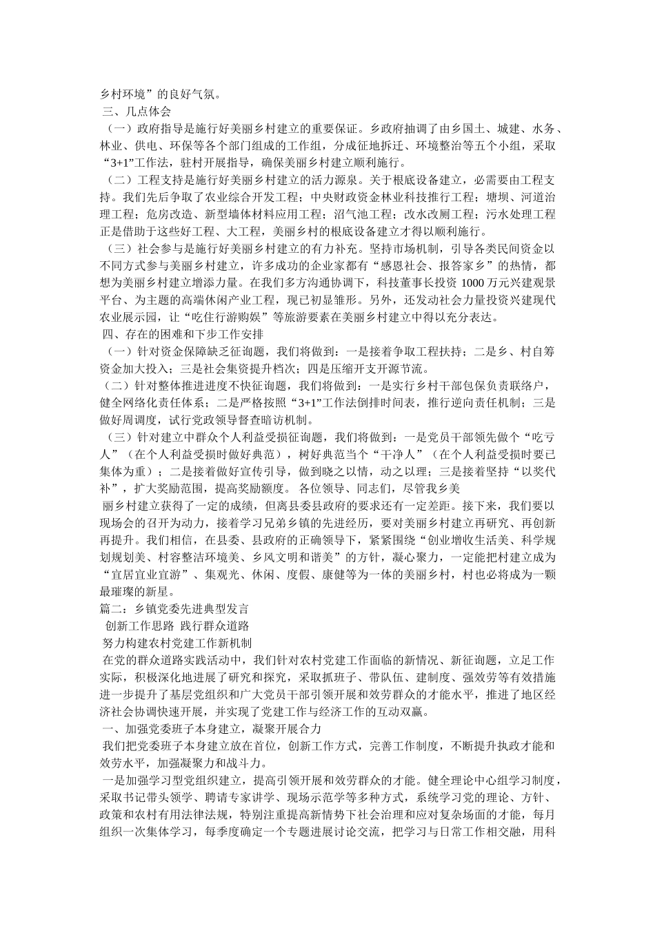乡镇为民办实事典型发言材料 _第2页