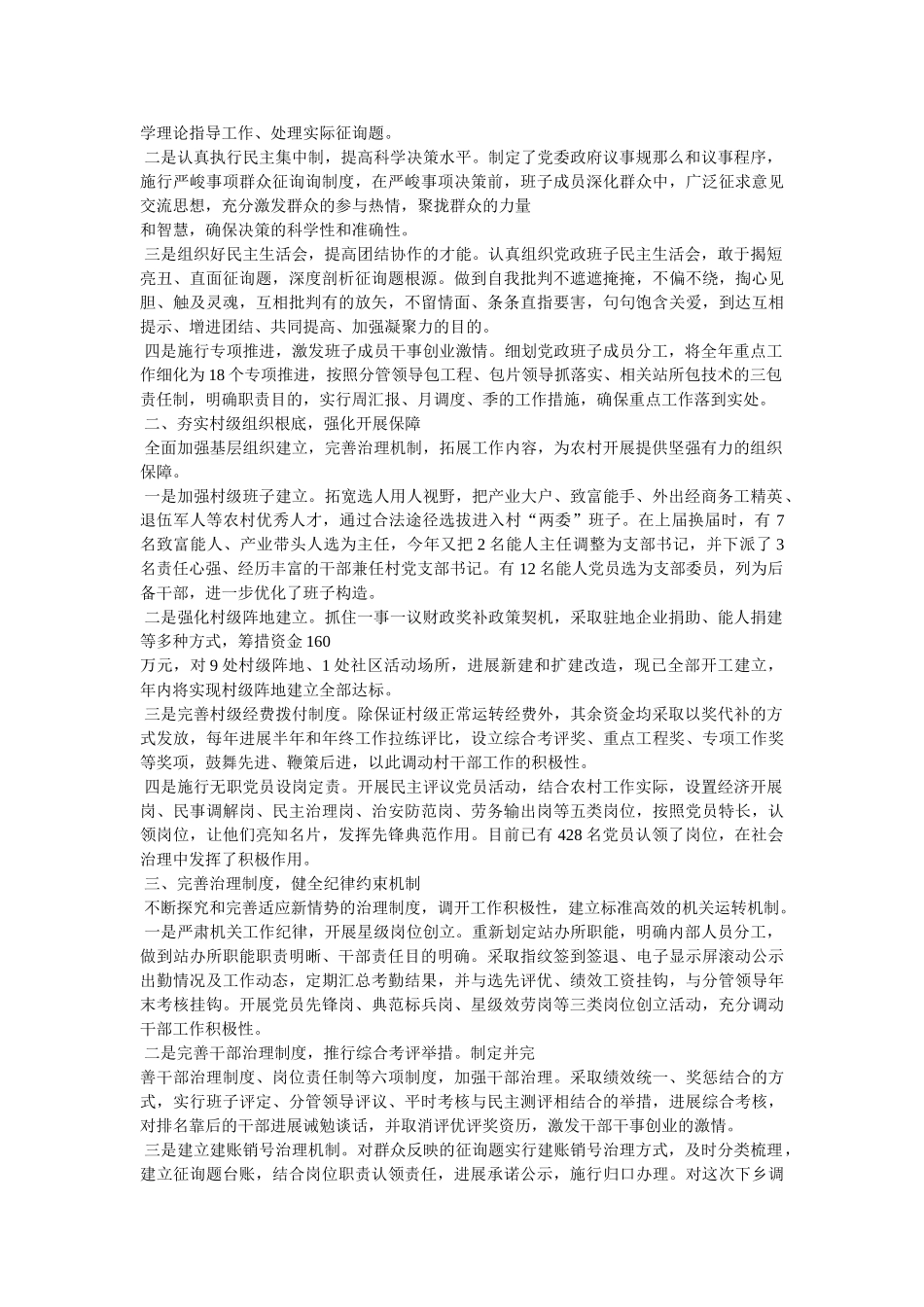 乡镇为民办实事典型发言材料 _第3页