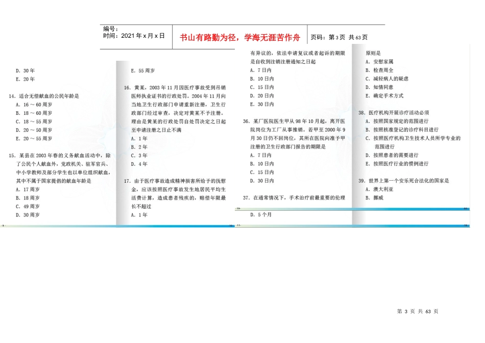 全国医师定期考核管理及业务管理水平测考_第3页