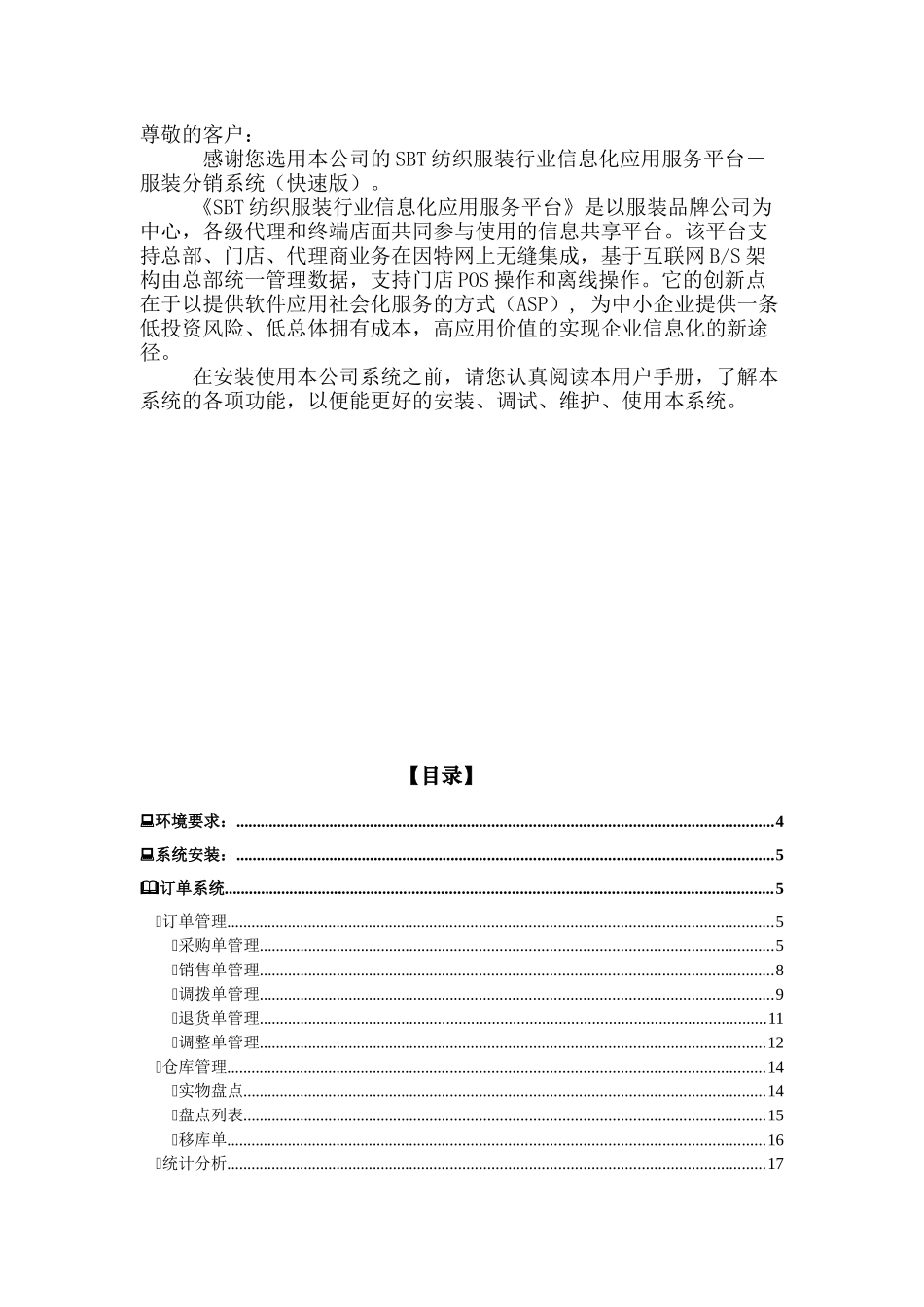 SBT服装分销系统_第2页