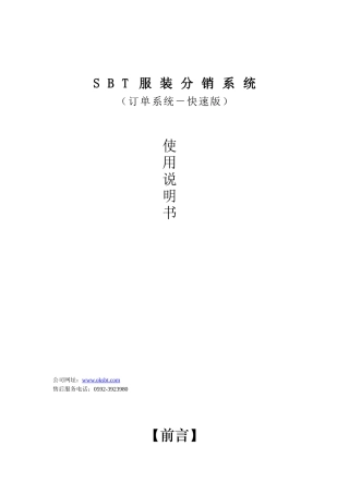 SBT服装分销系统