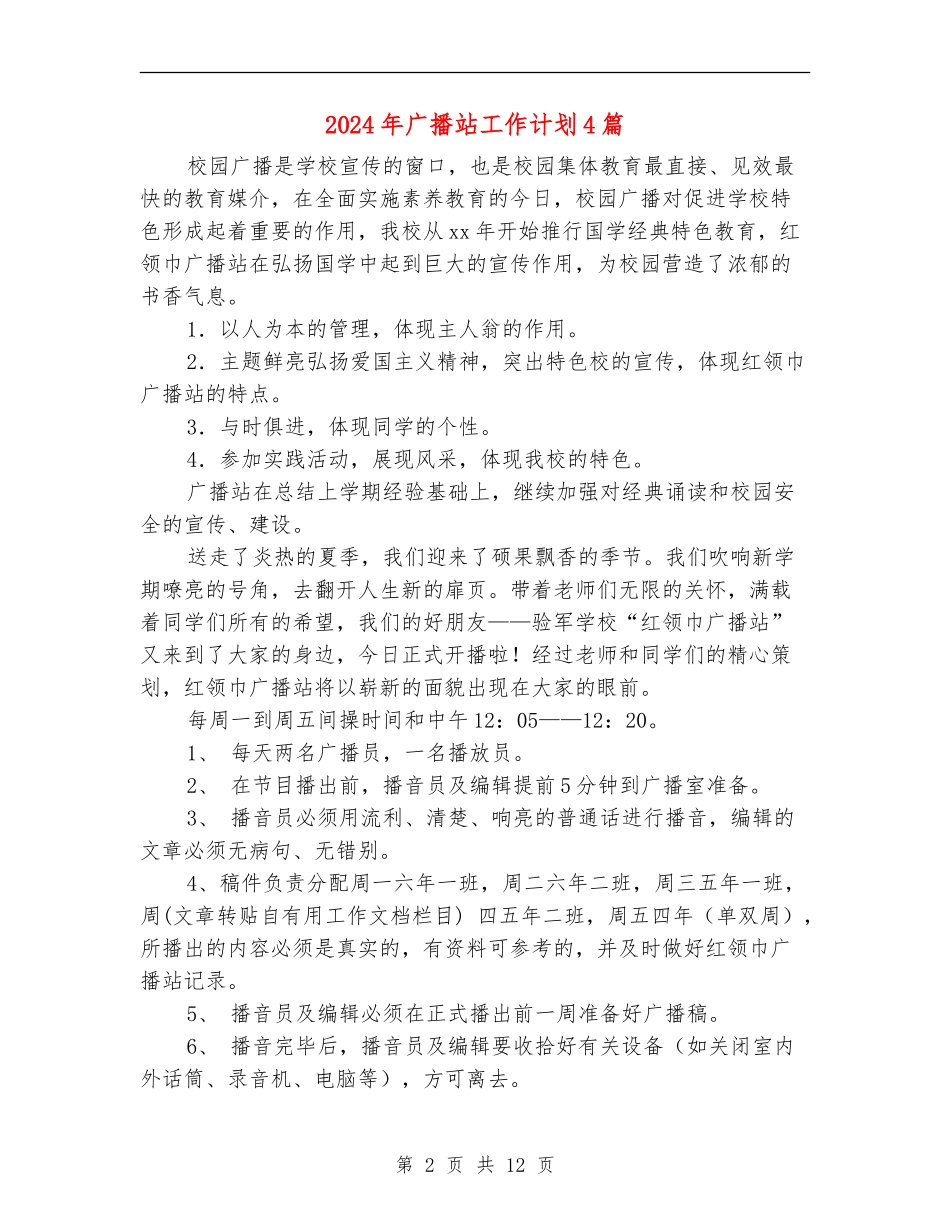 2024年广播站工作计划4篇_第2页