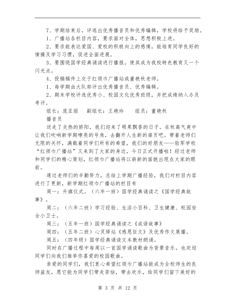 2024年广播站工作计划4篇_第3页