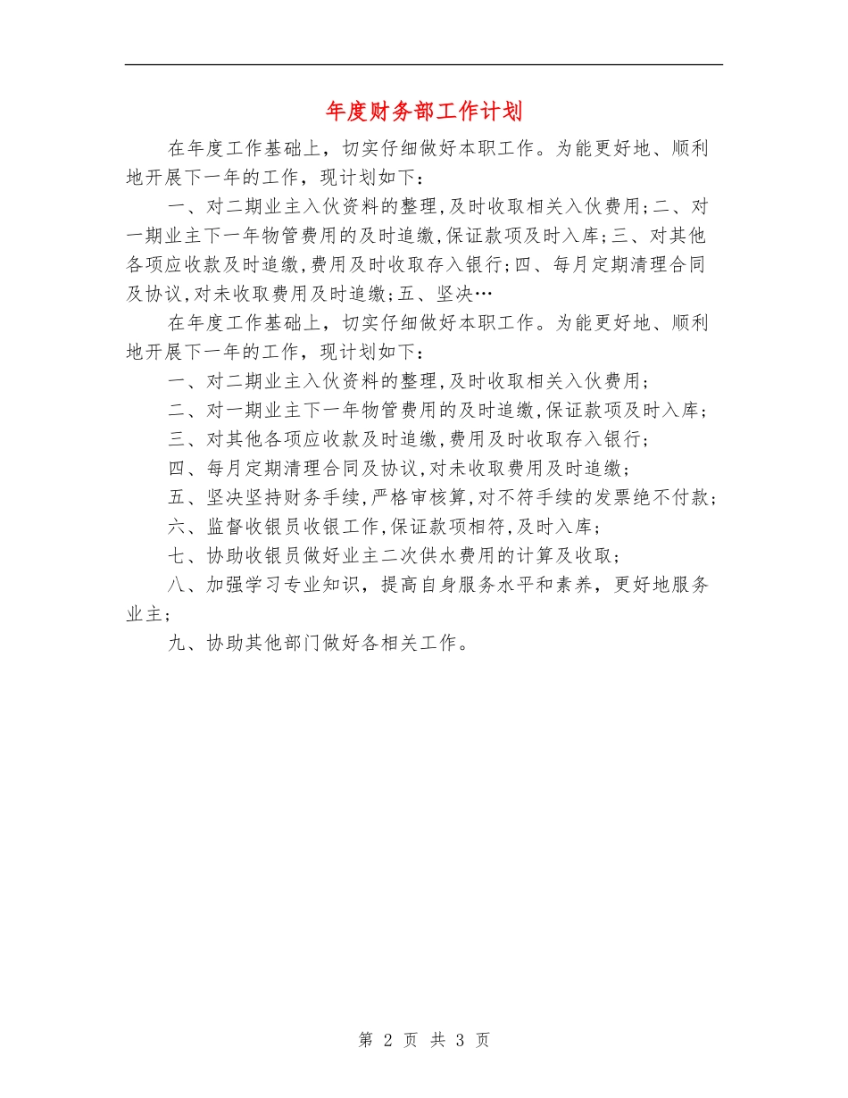 年度财务部工作计划_第2页
