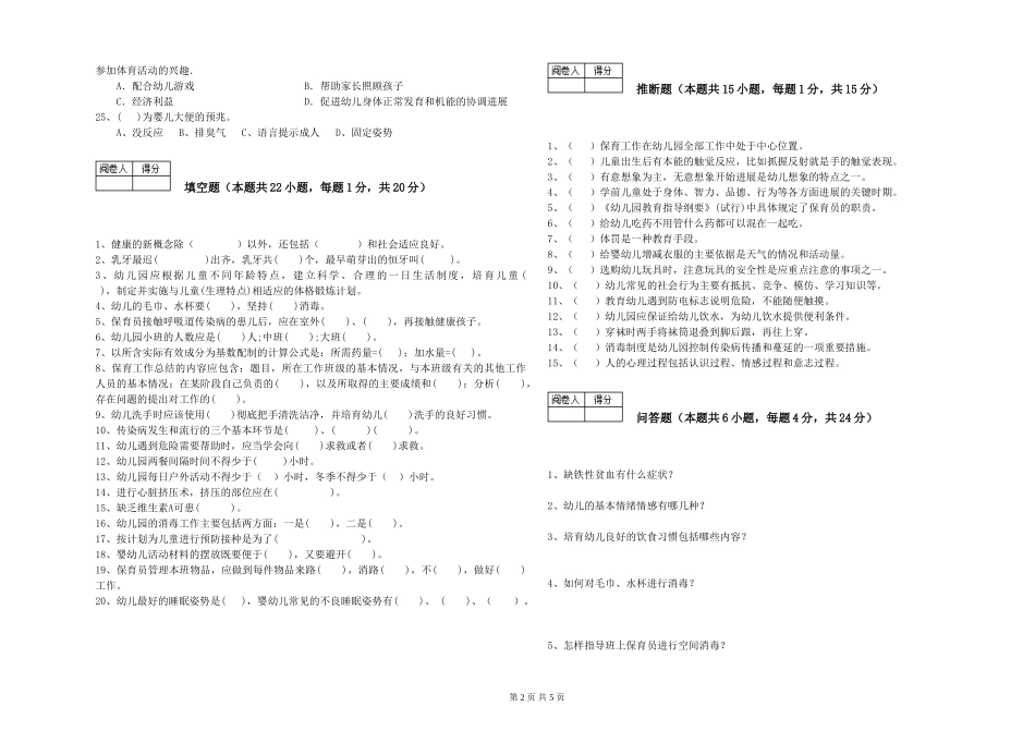 2019年一级保育员考前检测试卷A卷-附解析_第2页