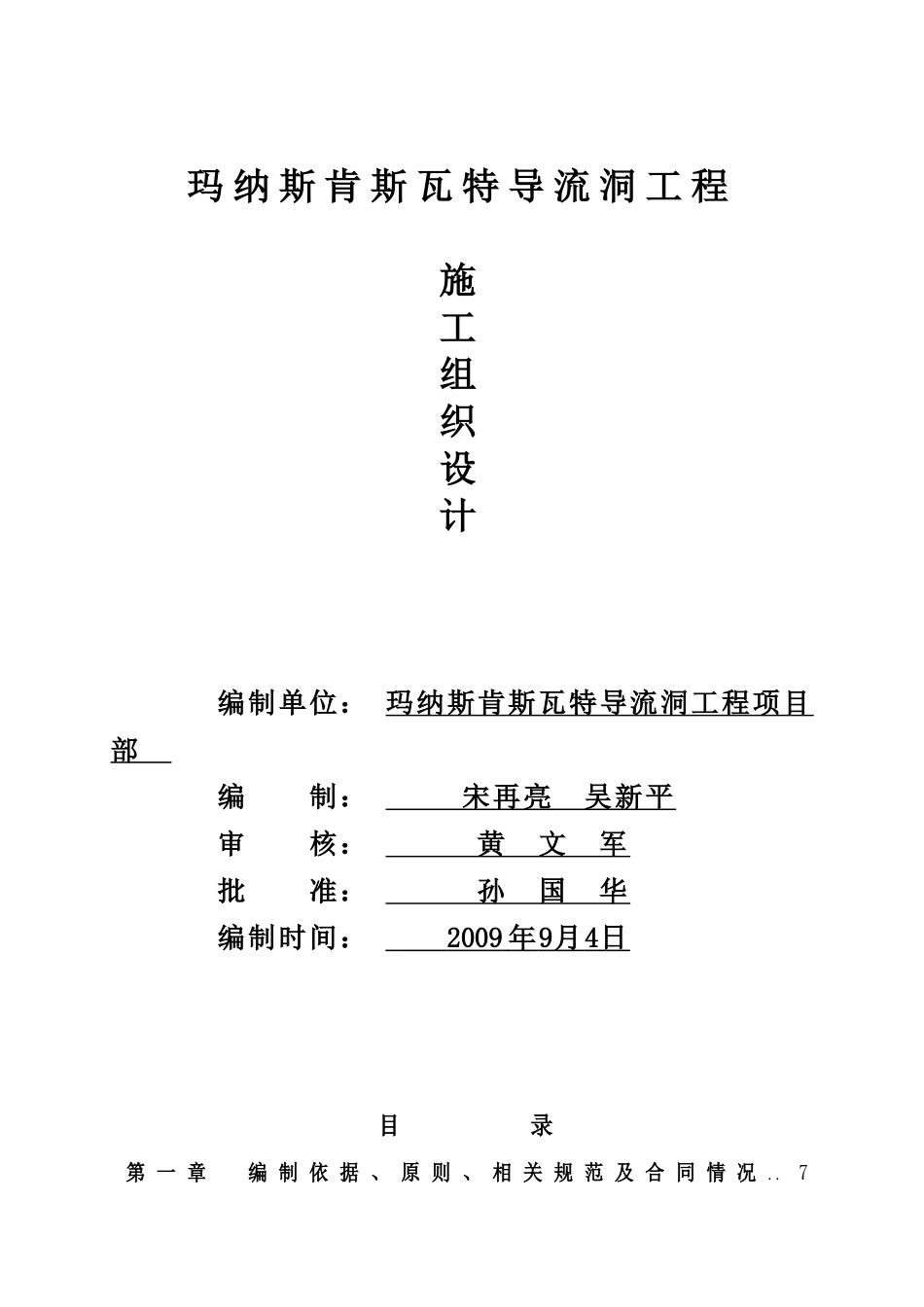 巴里坤县二道白杨沟水库导流洞工程施工方案_第1页