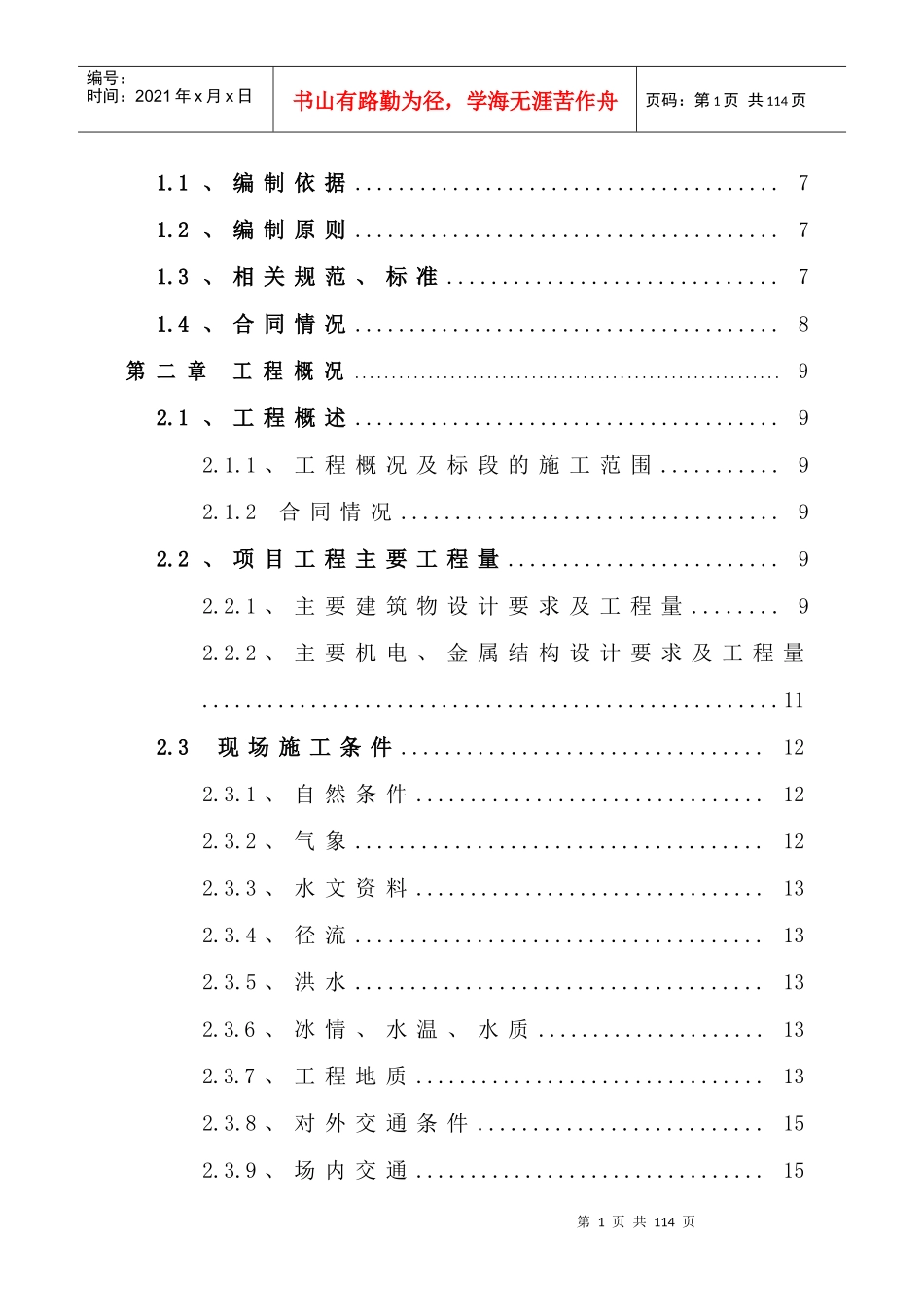 巴里坤县二道白杨沟水库导流洞工程施工方案_第2页