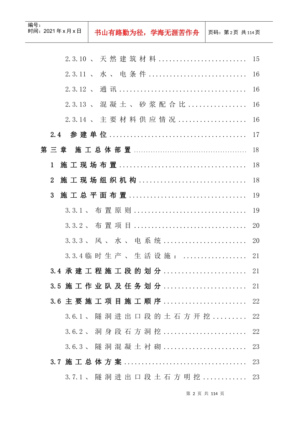 巴里坤县二道白杨沟水库导流洞工程施工方案_第3页