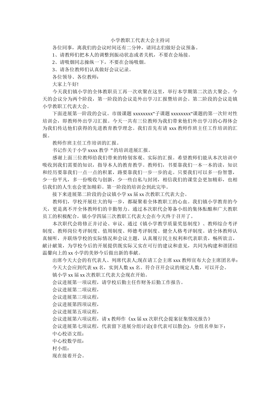 小学教职工代表大会主持词 _第1页
