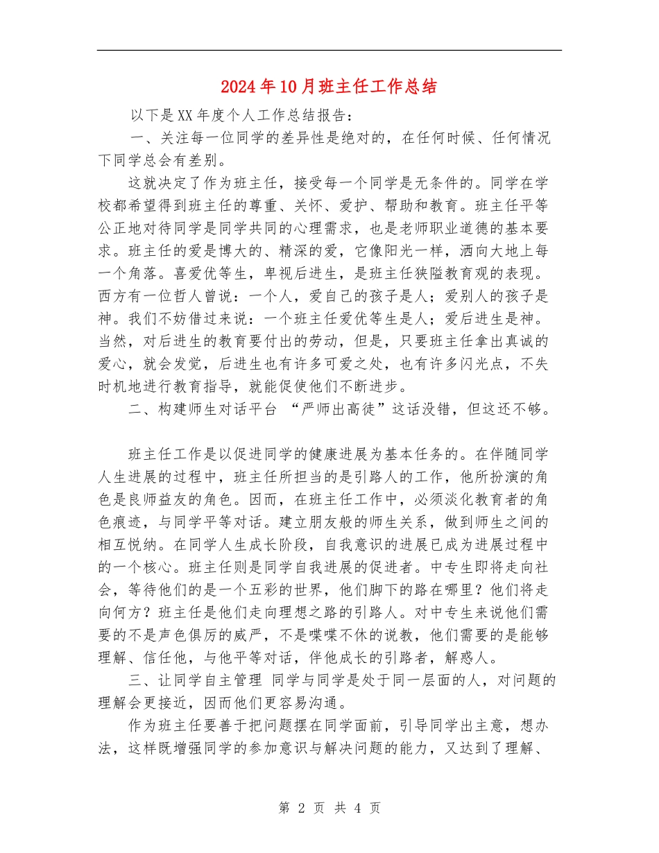2024年10月班主任工作总结_第2页