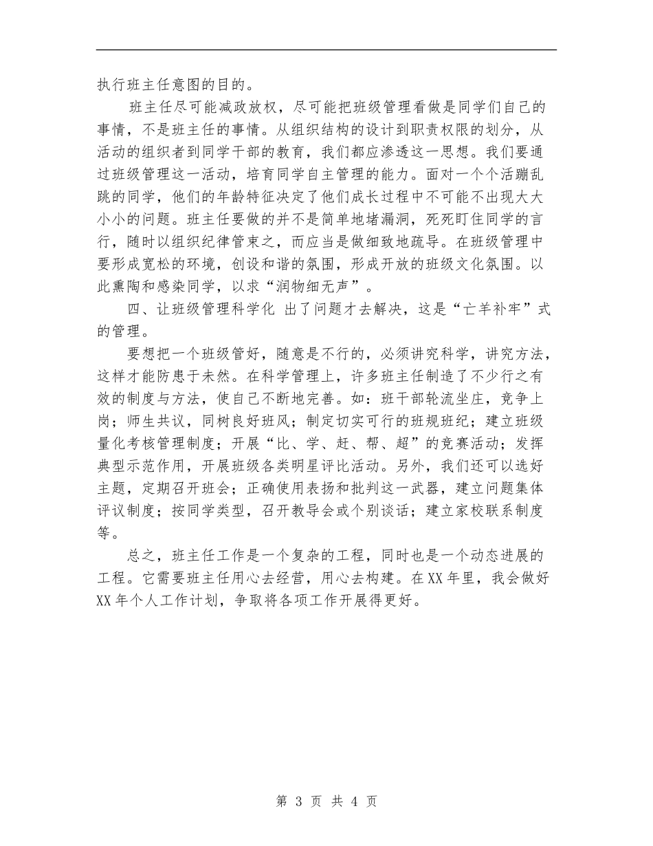 2024年10月班主任工作总结_第3页