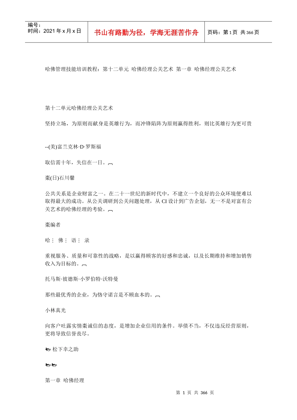 哈佛经理公关艺术(1)_第1页