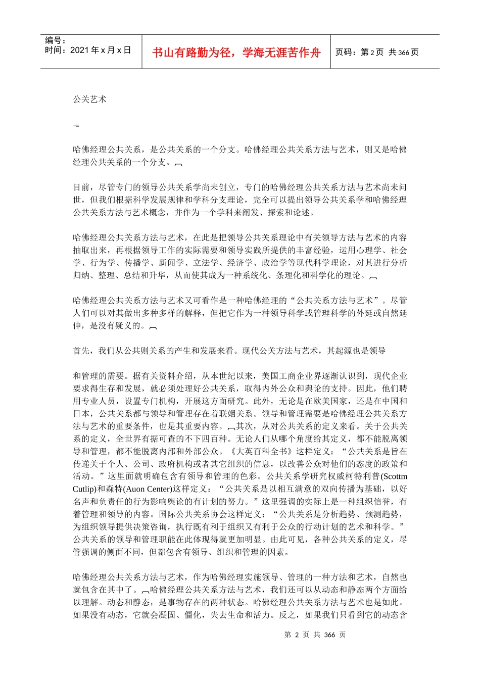 哈佛经理公关艺术(1)_第2页