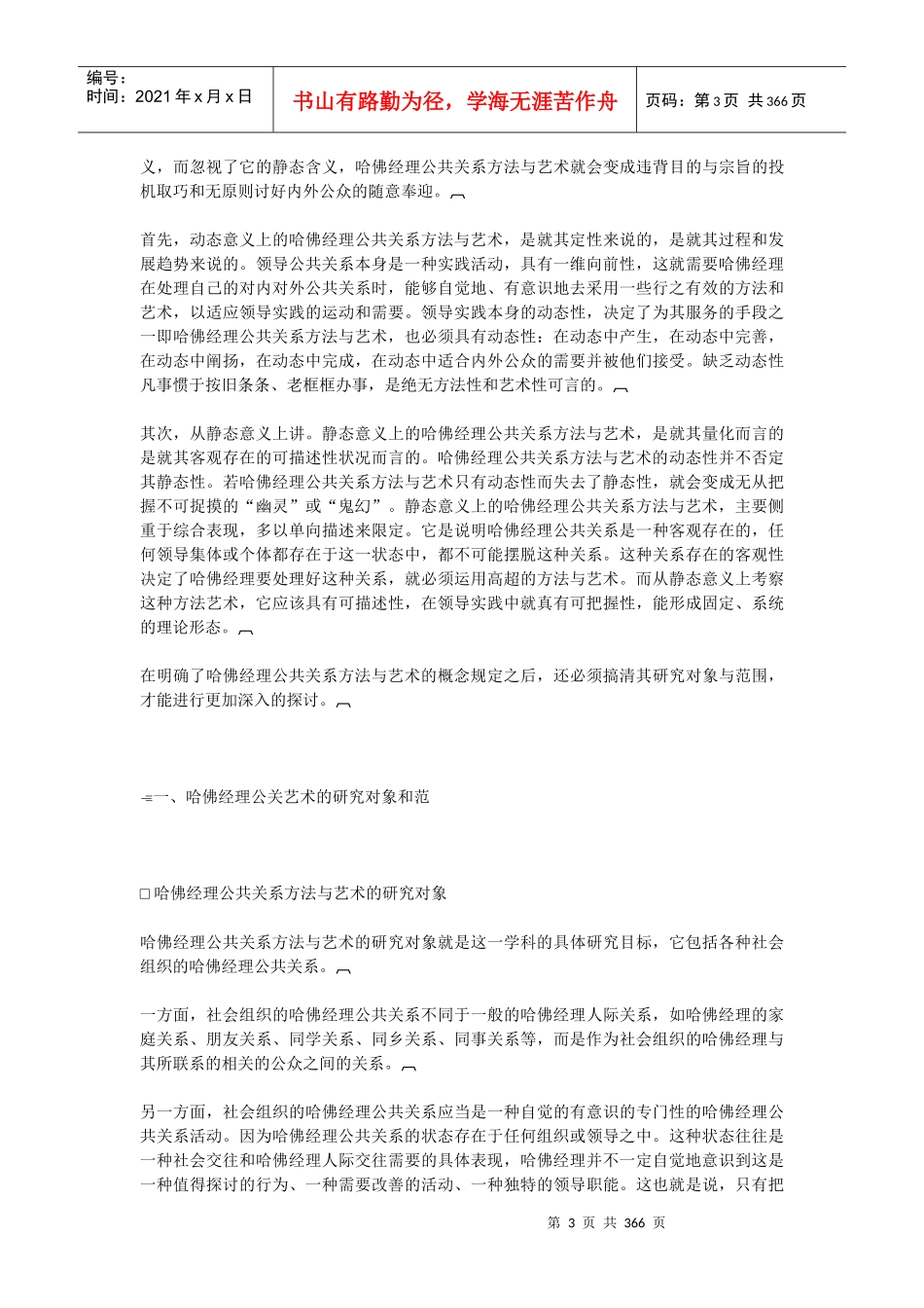 哈佛经理公关艺术(1)_第3页