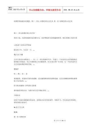 哈佛经理公关艺术(1)