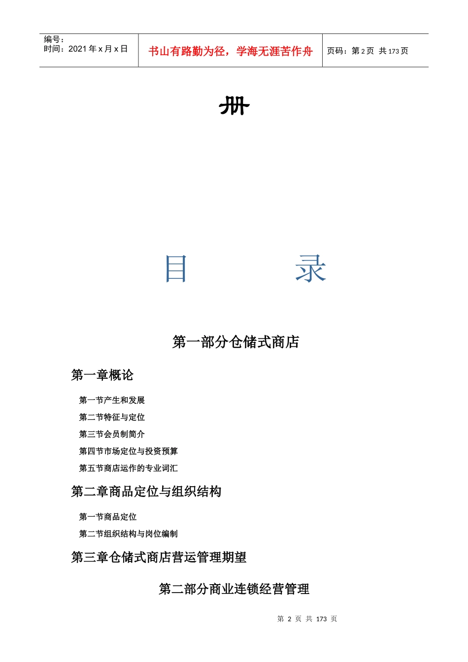 商品部的营运手册_第2页