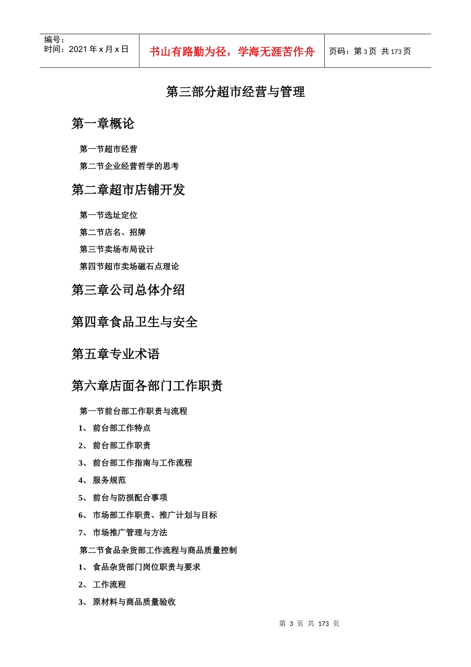 商品部的营运手册_第3页