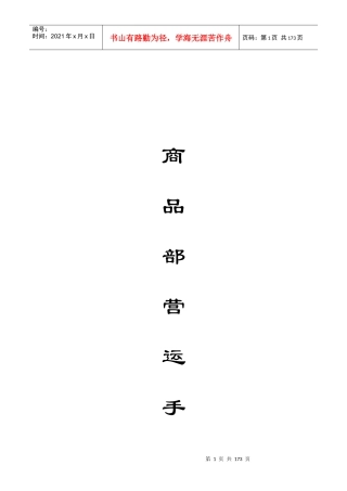 商品部的营运手册
