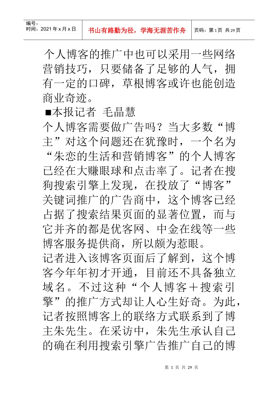 互联网梦想商业奇迹个人博客投广告_第1页