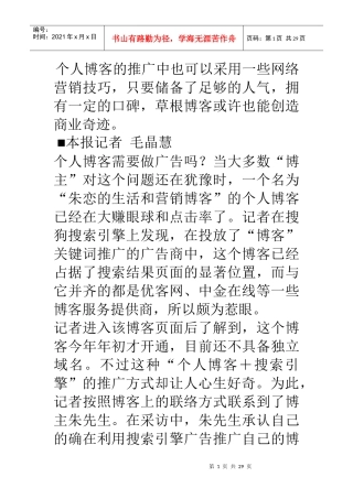 互联网梦想商业奇迹个人博客投广告