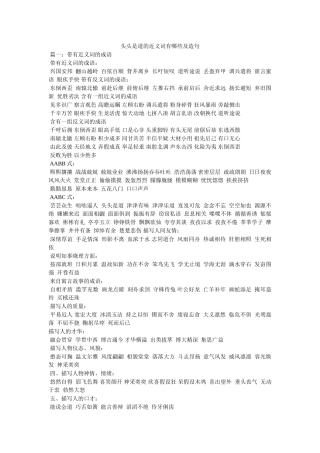 头头是道的近义词有哪些及造句参考 